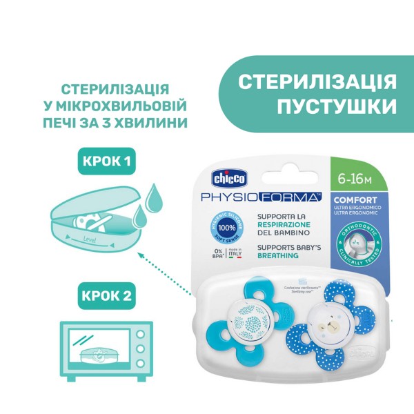 Фото - Ортодонтическая пустышка Chicco Physio Comfort 6-16 месяцев 2 шт. в ассортименте (74933.21.00.00)